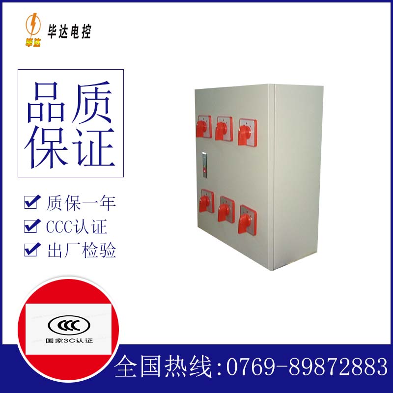 彬村山华侨农场电器控制箱